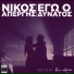Nikos Apergis