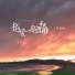 蒋蕙林