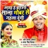 Om Prakash Akela, Antra Singh Priyanka