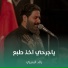 رائد البديري