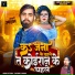 Sonu Sitam, Nidhi Yadav