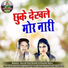 Anjor Das Kurre, Keshri Sahu