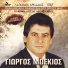 Giorgos Mpekios, Kostas Aristopoulos