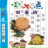 新时代小星星组合