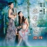 许蓓, 许蕾