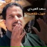 سعد العبيدي