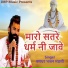 Vandhar Bhajan Mandali
