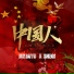潇洒JayD, Shegi