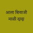 Ajay Gaikwad