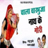 Raju Gurjar, Sharwan Racheti