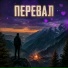 Кодекс Улиц