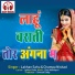 Lakhan Sahu, Champa Nishad