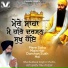 Bhai Kuldeep Singh Ji Chohla