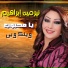 Nermin Ibrahim