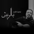 Nasrat Al Bader
