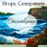 Эрвин Петерович Гааз