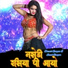 Dinesh Gurjar feat. Sunil Gurjar