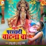 Shailendra Mahir, Sagar Sanehi