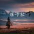 小笔锋