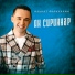 ак сириннэр