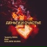 Twenty FIFth feat. GOLDEN MUSIC