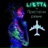 Lietta