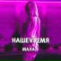 НАШЕVREMЯ