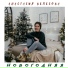 Анастасия Велесова