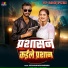 Ritesh Babu, Neha Kushwaha