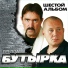 Butyrka