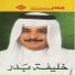 Khalifah Bader