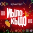 Радио Моя Удмуртия (Грахово, 100.0 FM)