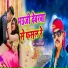 Ram Veer Bihari