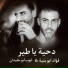 فؤاد أبو بنية, أيوب ابو جليدان