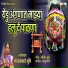 Gajarabai Bhumbe, Balu Shinde