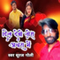 Suraj Goli