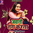Dinesh Deewana