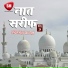 Hajrat Zafar Aqeel