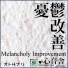 MusicTherapy Laboratory Otosupli