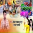 Anchal Yadav Tuntun, Muskan Bitiya