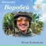 Илья Хлопонин
