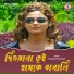 Chiranjit Banerjee