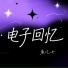 鱼儿七