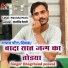 Bhagchand Poswal feat. Manraj Meena Diwara
