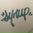 YRSZUP
