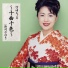 石川さゆり