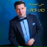 Ali El Issawi
