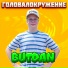 ButDan
