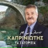 Michalis Kapriniotis