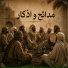 Chansons Tunisiennes